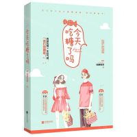 [N]今天吃糖了吗-9787559446312