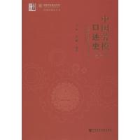 中国劳模口述史:第三辑