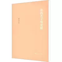 [M]我的名字叫爱情-9787020085187