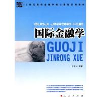 [M]国际金融学-9787010075600