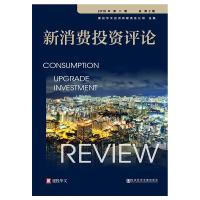 新消费投资评论:2018年第二期(总第2期)