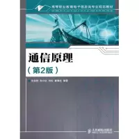 [M]通信原理(第2版)-9787115259950