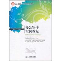 [M]办公软件案例教程-9787115262103
