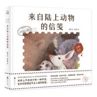 [N]来自陆上动物的信笺(精)/动物来信-9787559643216