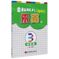 [N]雷叔玩儿乐高(3探索篇)-9787512432192