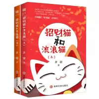 [N]招财猫和流浪猫(上下)-9787547270202
