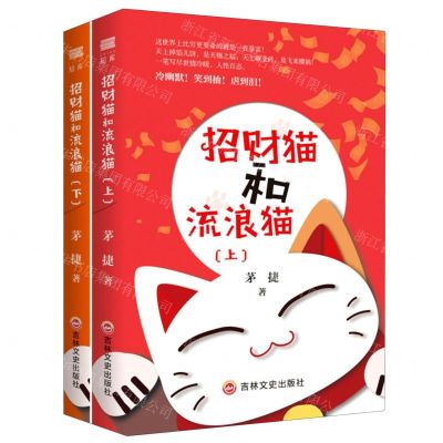 [N]招财猫和流浪猫(上下)-9787547270202