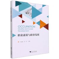 [N]职业素质与职业发展-9787308200387