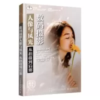 [N]数码摄影人像与风光(从拍摄到后期)-9787115536341