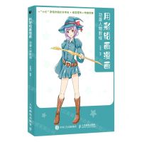 [N]用彩铅画漫画(动漫人物教程)-9787115540805