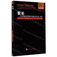 [N]数论--1976年纽约洛克菲勒大学数论会议记录(英文版)/国外优秀数学著作原版系列-9787560387529