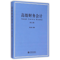 [M]高级财务会计(第3版)-9787542944788