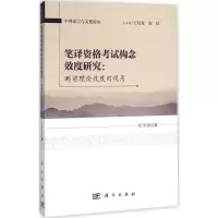 笔译资格考试构念效度研究:测前理论效度的视角