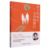 [N]孩子的成长父母的修行-9787205098957