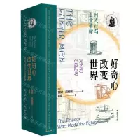 [N]好奇心改变世界(月光社与工业革命)(精)-9787500874003