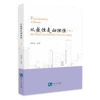 从感性走向理性:城乡规划空间与管理视角下的文学作品解读:四