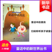 童话中的善良