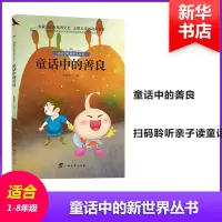 童话中的善良