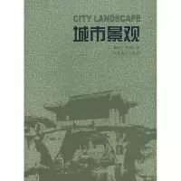 [M]城市景观-9787503842214