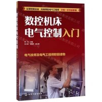 [N]数控机床电气控制入门-9787122357045