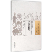 [M]青囊药性赋-9787513230643