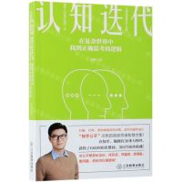 [N]认知迭代(在复杂世界中找到正确思考的逻辑)-9787570508587