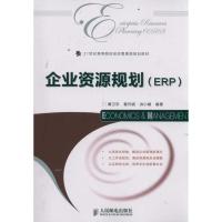 [M]企业资源规划(ERP)-9787115275394