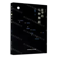 [N]夜半的七种舞蹈-9787537862172