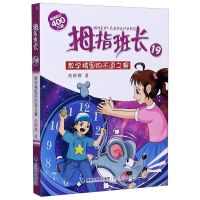 [N]拇指班长(19教学楼里的不速之客)-9787539571928