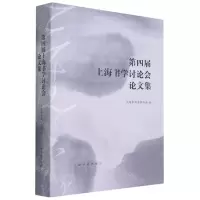 [N]第四届上海书学讨论会论文集-9787547924549