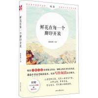 鲜花在每一个脚印开放