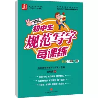 初中生规范写字每课练:RJ:下册:八年级