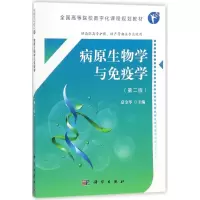 病原生物学与免疫学