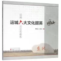 [N]运城六大文化掇英-9787203108313