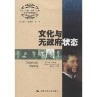 [M]文化与无政府状态(中文导读插图版)英文-9787300164175
