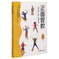 [N]正面管教(培养自信阳光自律的孩子)-9787520814126