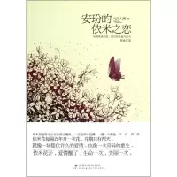 [M]安玢的依米之恋-9787508741642