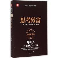 [M]思考致富-9787554605400