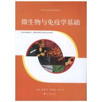 [M]微生物与免疫学基础-9787811303049