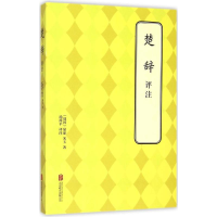 [M]楚辞评注-9787550238671