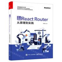 [N]深入理解React Router(从原理到实践)-9787121406089