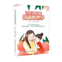 [N]让孩子听话的沟通心理学-9787518078851