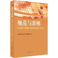 规范与准则:公证领域“放管服”改革文件选编:2018版