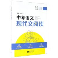 [N]中考语文现代文阅读-9787572005541