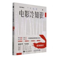 [N]电影冷知识-9787115629579