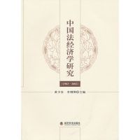 [M]中国法经济学研究(1983-2002)-9787505897335