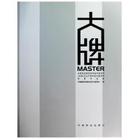 [M]大牌-9787503859595