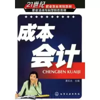 [M]成本会计-9787122058188