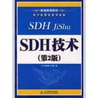 [M]SDH技术(第2版)-9787115199843