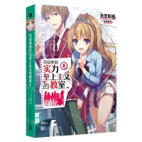 [N]欢迎来到实力至上主义的教室(4)-9787020154029